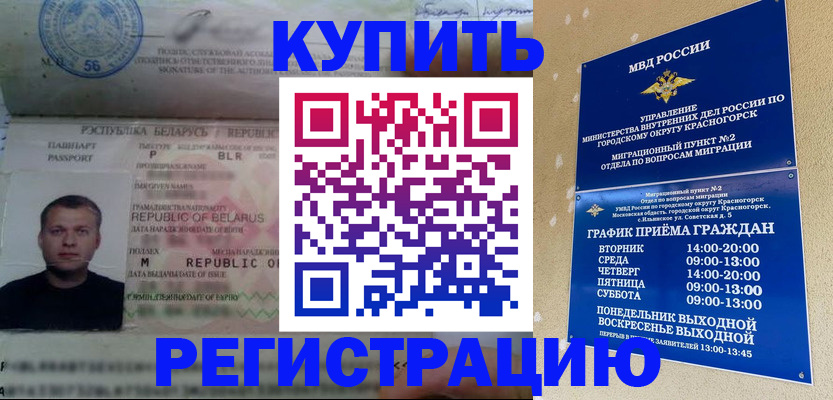 прописка законно в Орехово-Зуево