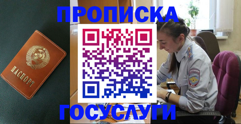 временная регистрация для школы в Орехово-Зуево